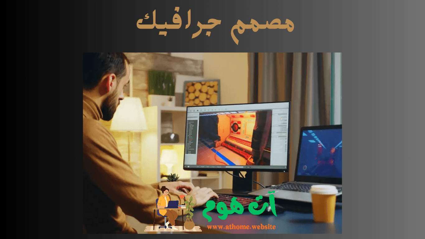 مصمم جرافيك