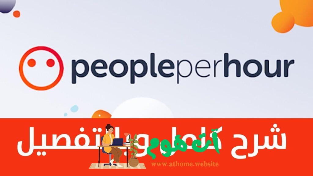 PeoplePerHour