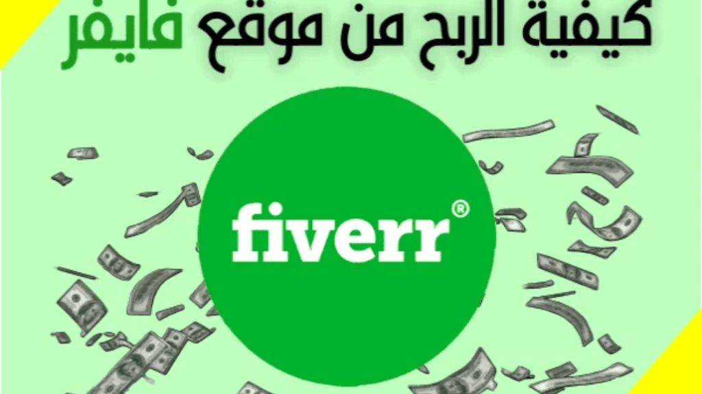 Fiverr