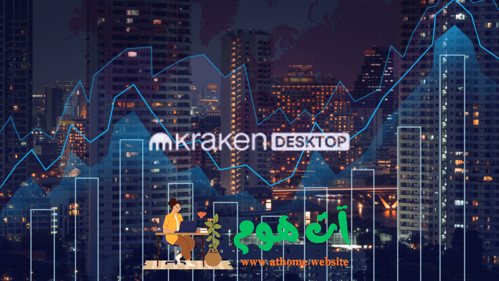 تصميم-بدون-عنوان-18-1024x576 Kraken منصة لتداول العملات المشفرة