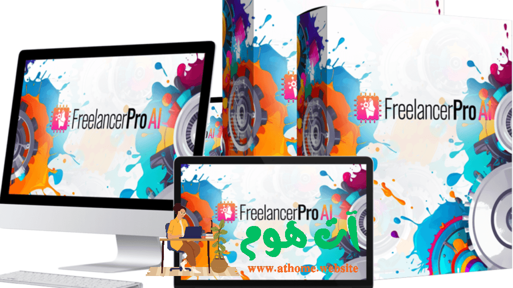 فريلانسر برو