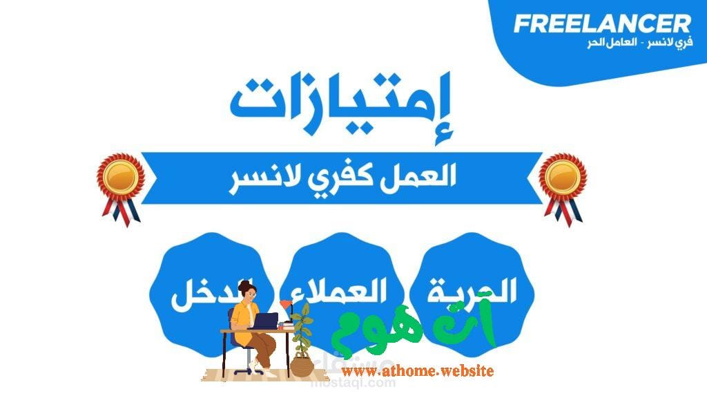 410186-hIMol-1523525501-5-Large-1024x576 فريلانس دوت كوم منصة للعمل الحر في العالم العربي