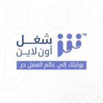 شغل أونلاين