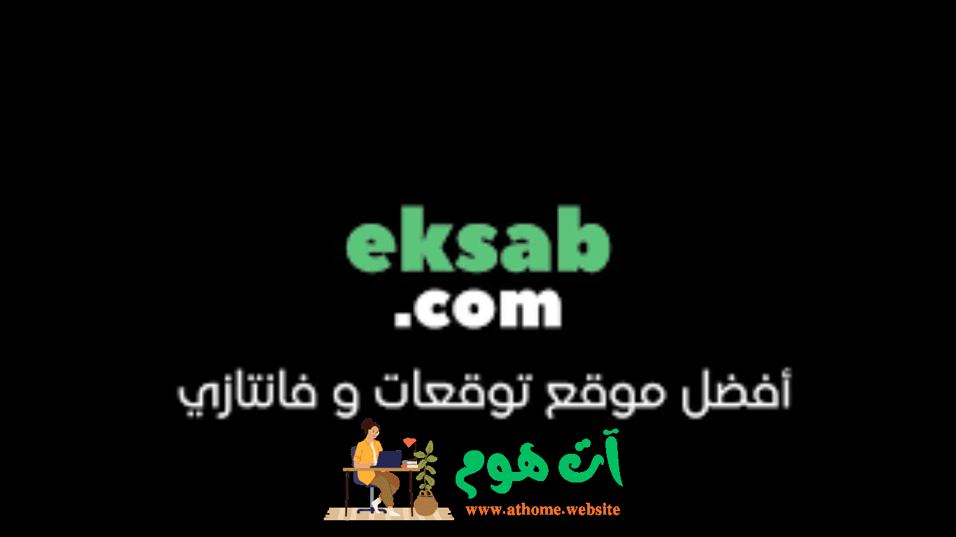 اكسب