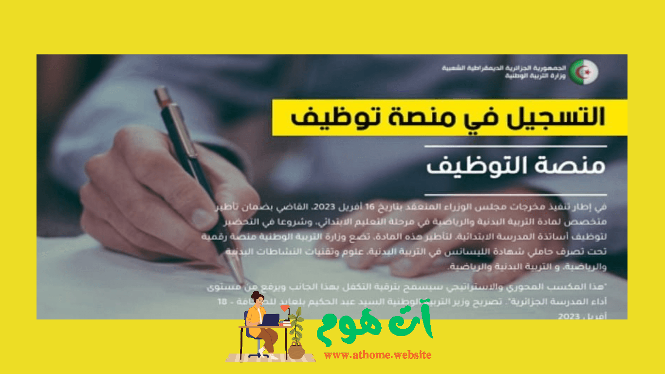 توظيف