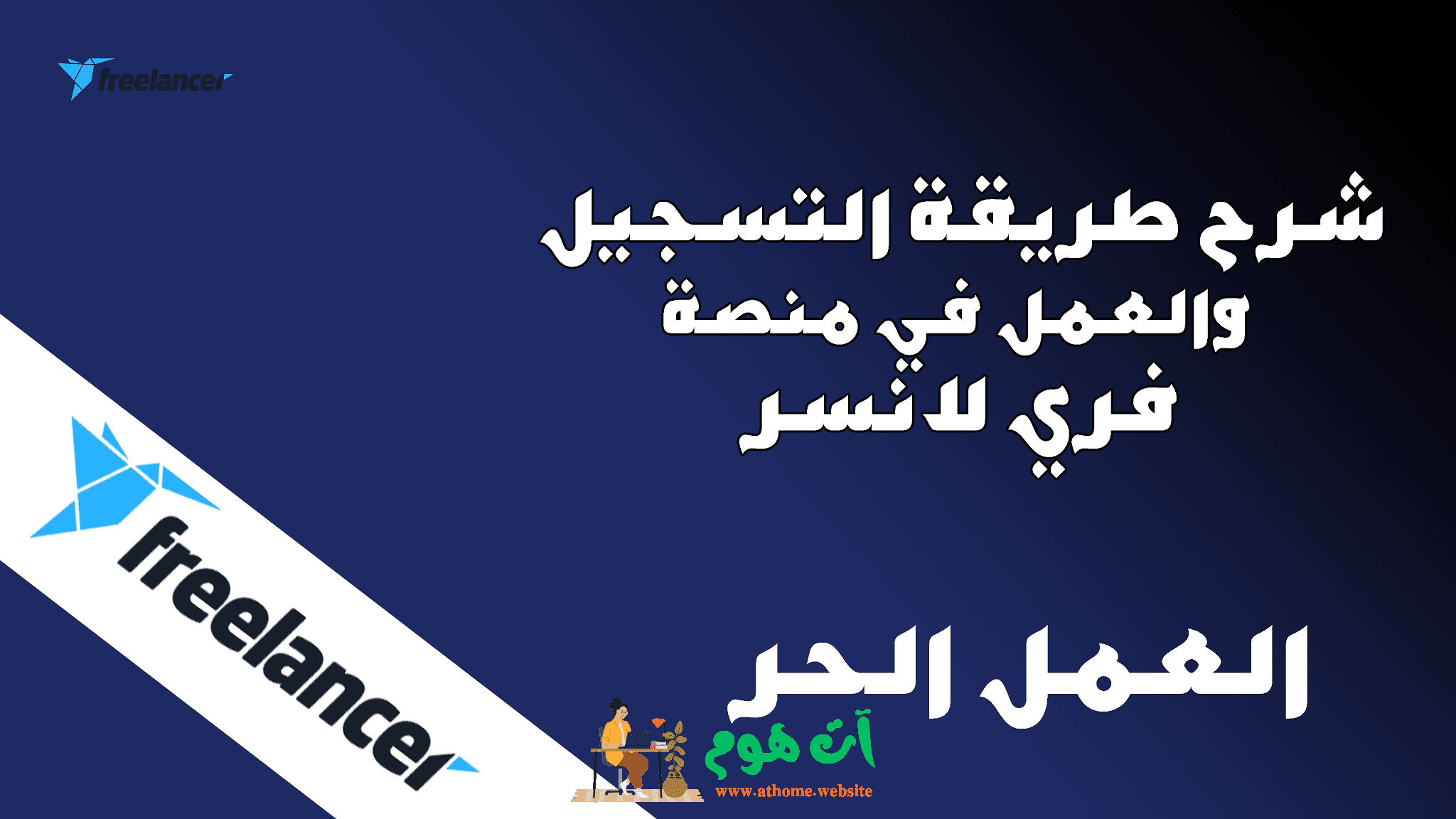 فريلانس دوت كوم