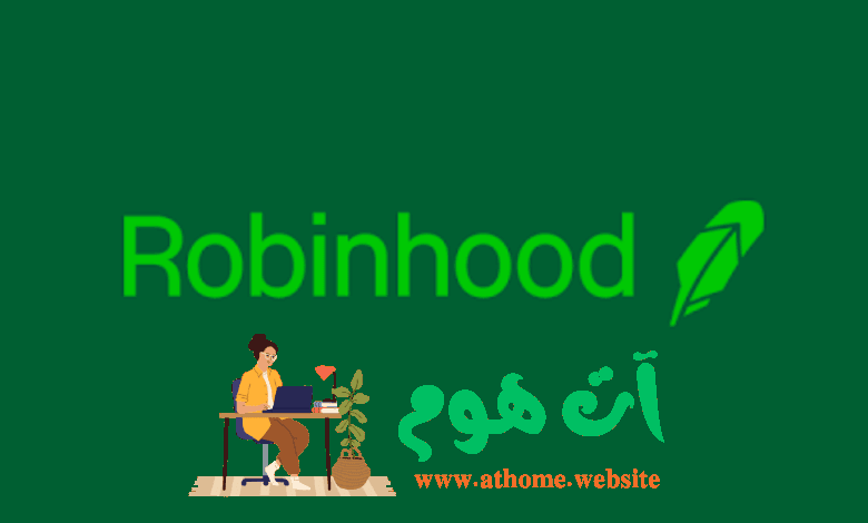 هل-منصة-robinhood-780x470-1 Robinhood منصة تداول العملات والأسهم