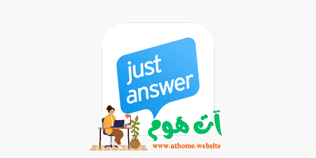 1200x600wa-1-1024x512 تطبيق JustAnswer: الحصول على إجابات سريعة