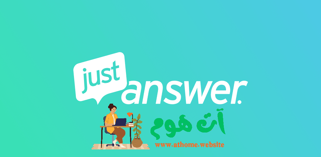 تطبيق JustAnswer