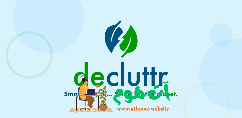 تطبيق Decluttr