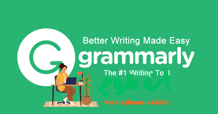 grammarly-review1 تطبيق Grammarly: تحسين الكتابة بسهولة