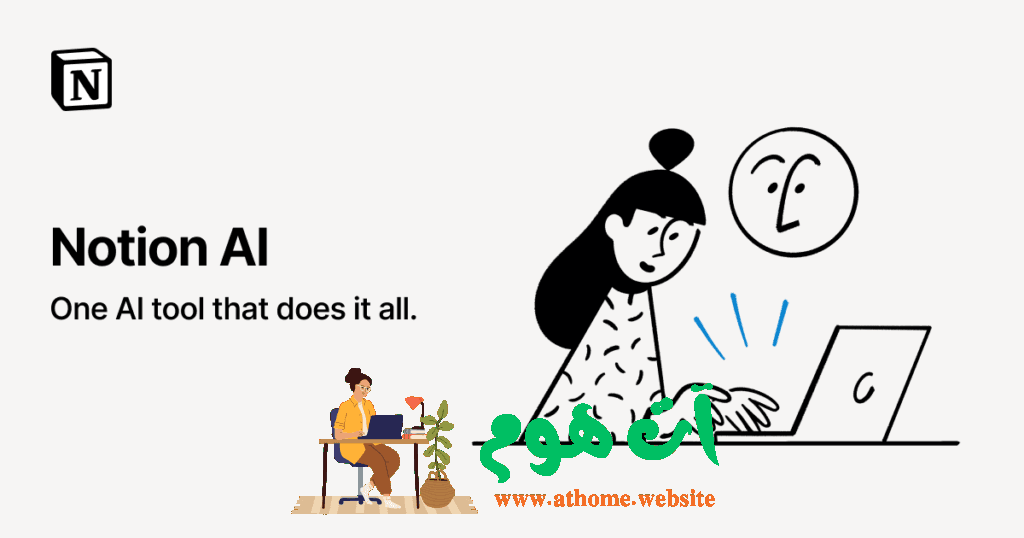 notion-ai-1024x538 تطبيق Notion AI: تنظيم حياتك بذكاء