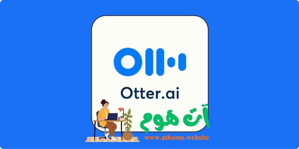 تطبيق Otter.ai