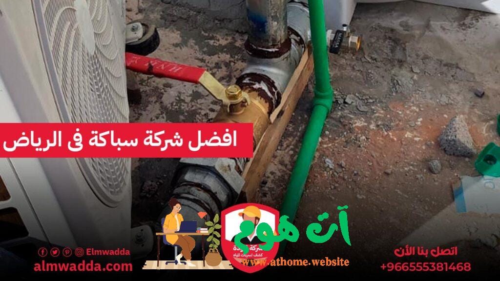 GCDxKsvWgAAV1k3-1024x576 أنواع تسربات المياه في المنازل وكيفية اكتشافها مبكرًا