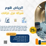 شركة الرياض هوم