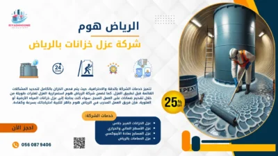 شركة الرياض هوم