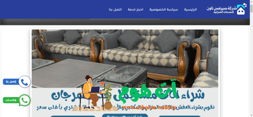 ScreenShot-Tool-20250609180407-1024x476 شركة سيرفس تاون توفر لك أفضل تقييم وشراء للأثاث المستعمل بجدة