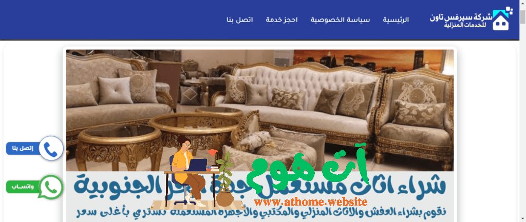 ScreenShot-Tool-20250609180447-1024x433 شركة سيرفس تاون توفر لك أفضل تقييم وشراء للأثاث المستعمل بجدة