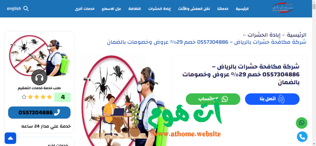 ScreenShot-Tool-20250610173841-1024x476 طرق فعالة للتخلص من الصراصير والنمل مع أفضل شركة مكافحة حشرات بالرياض