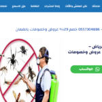 شركة مكافحة حشرات بالرياض
