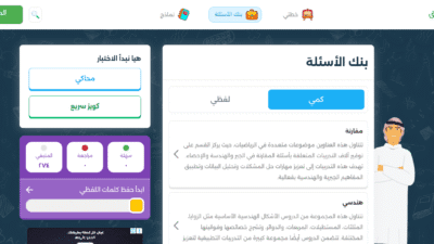 منصة تفوق
