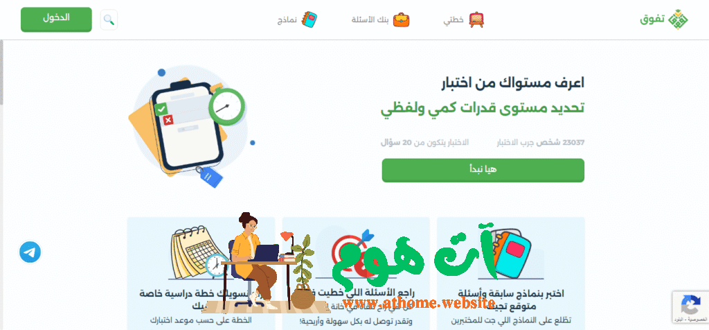 ScreenShot-Tool-20250703160811-1024x476 منصة تفوق – شريكك الذكي لاجتياز اختبار القدرات