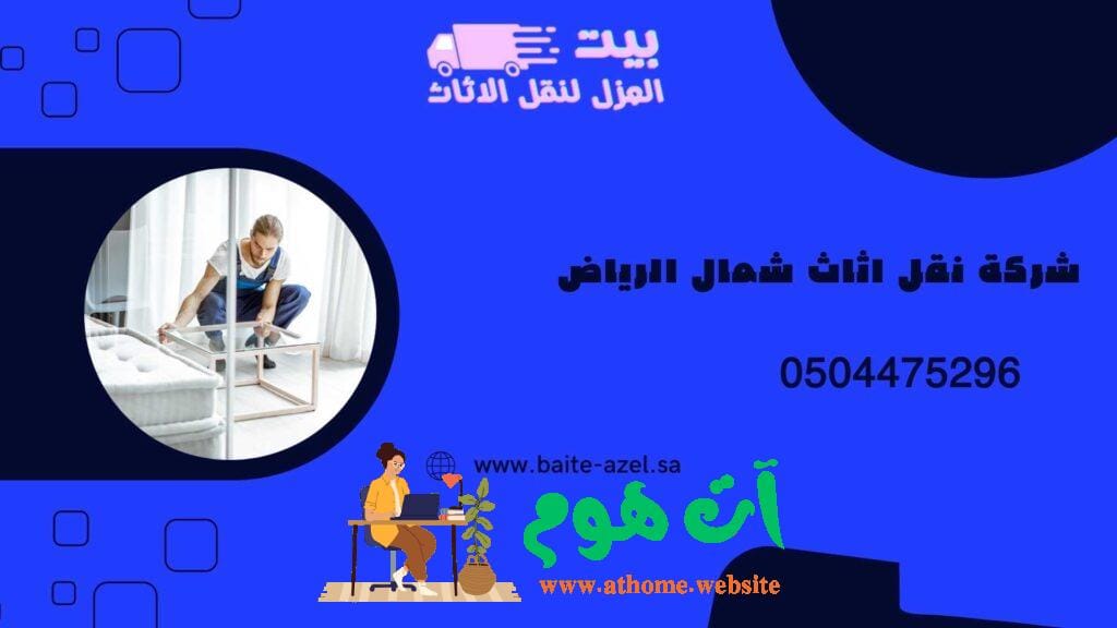 شركة-نقل-اثاث-بالرياض1-1024x576 مميزات تمديد الغاز المركزي للمطاعم والمنازل في الرياض