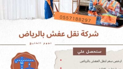 نقل عفش