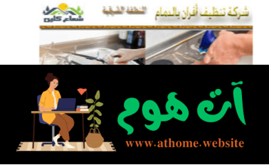 ScreenShot-Tool-20250811125848 للمجالس: أفضل شركة تنظيف بالخبر لغسيل المجالس والكنب