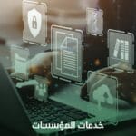 مكاتب خدمات عامة