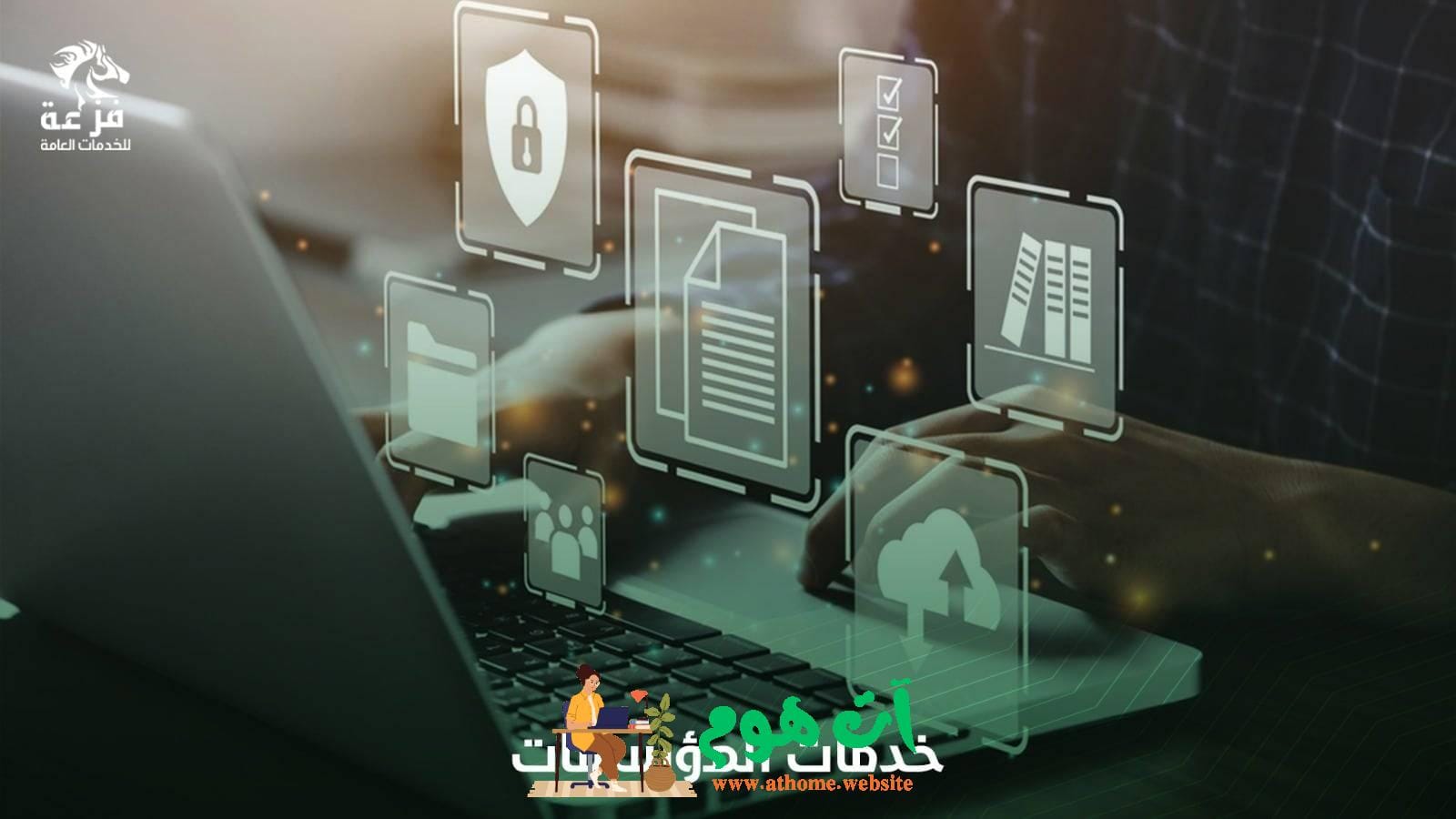 مكاتب خدمات عامة