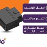 جهاز تتبع المركبات