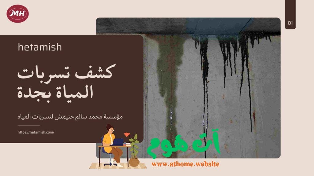 شركة-كشف-تسربات-المياه-بينبع-1024x576 شركة كشف تسربات المياه بينبع