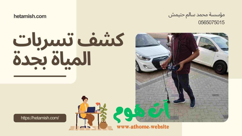 شركة-كشف-تسربات-المياه-بينبع1-1024x576 شركة كشف تسربات المياه بينبع