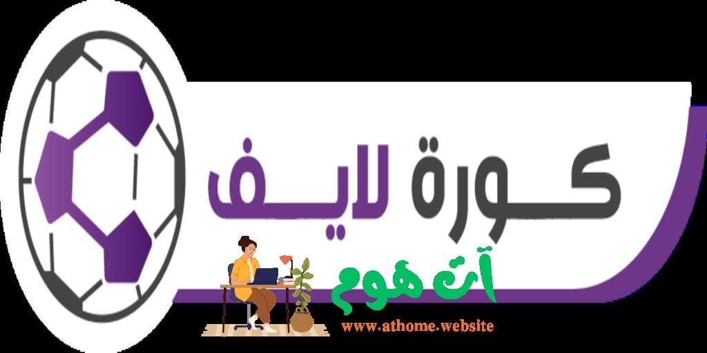 كورة-لايف-1024x512 koora live مباريات اليوم: آخر نتائج وتحليل مواجهات اليوم
