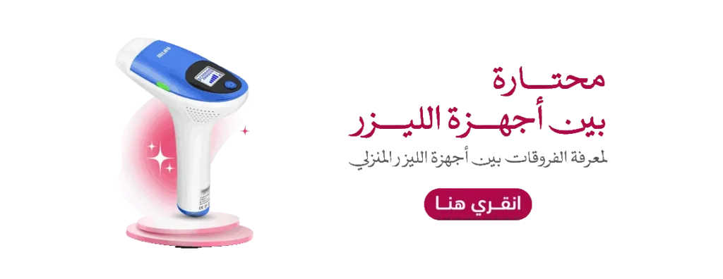 ليزر-منزلي-من-زمرد-–-الابتكار-في-إزالة-الشعر-بأمان-وفعالية1-1024x396 ليزر منزلي من زمرد – الابتكار في إزالة الشعر بأمان وفعالية