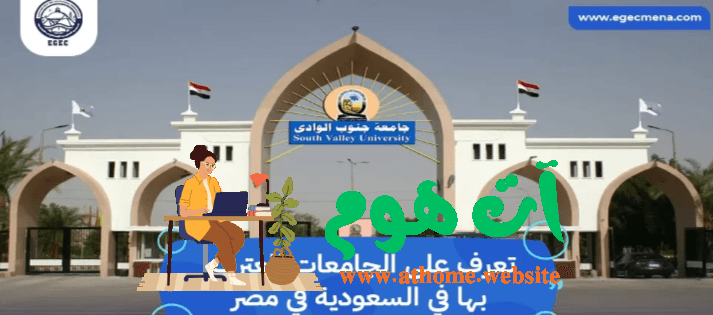 ScreenShot-Tool-20251220160623 الدراسة في مصر: وجهة مميزة للطلاب السعوديين